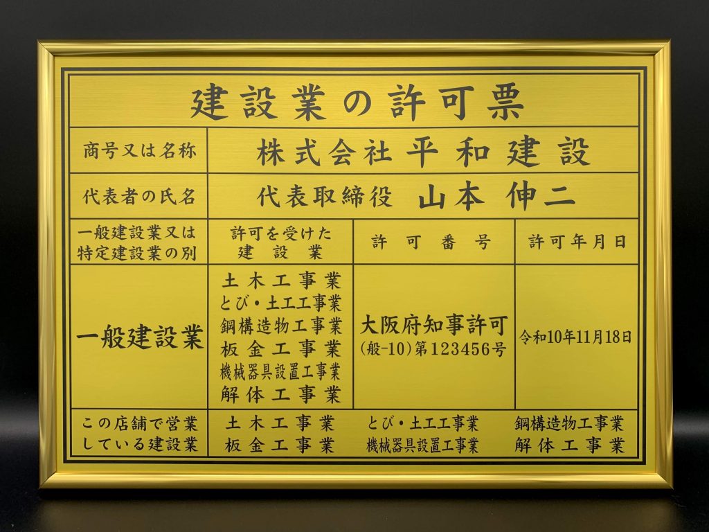 金看板・銀看板「各種法定看板」 | 有限会社アドバンス